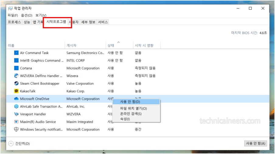 윈도우10 시작 프로그램 관리 - 작업관리자