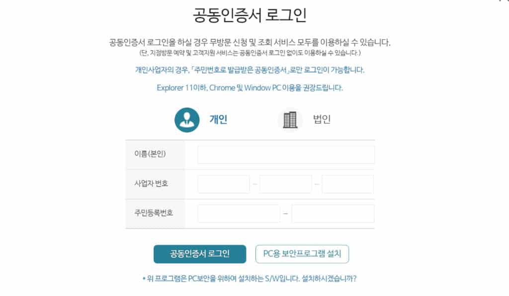 3) 서울시 안심금리자금 신청하기 (본인인증 로그인)