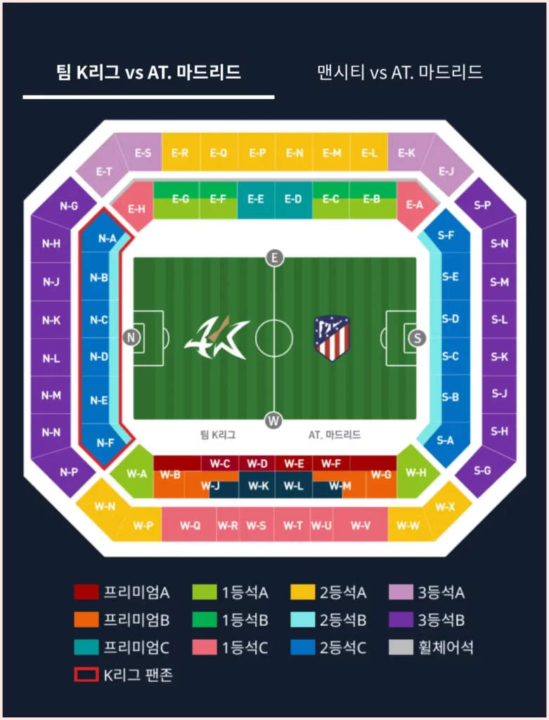 팀K리그 AT마드리드 티켓 예매 위치 확인하기