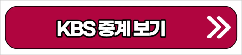 항저우 아시안게임 중계(KBS,SBS,MBC,TV조선,티빙,SPOTV)